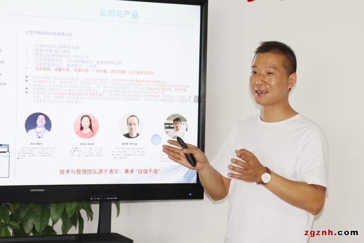 北京华微世纪华南营销服务中心总经理程剑为数字化智能工厂赋能